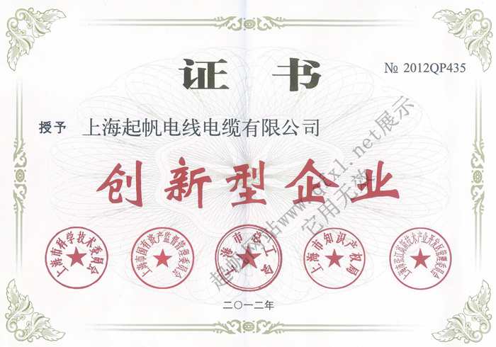 上海起帆电缆·创新型企业