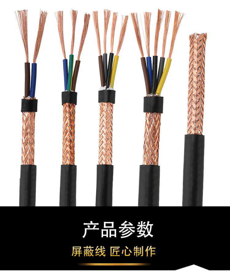 起帆RVVP屏蔽电线电缆