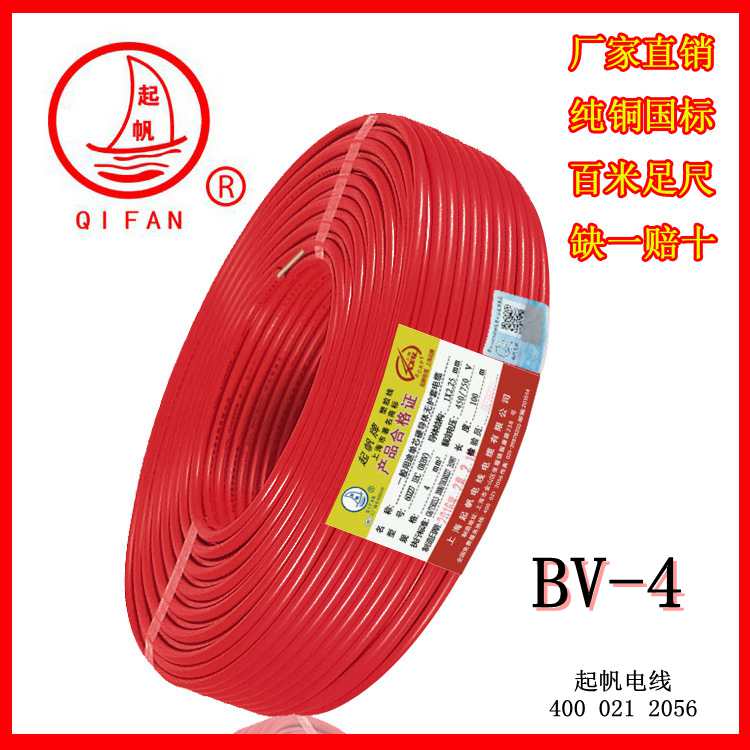 起帆BV电线铜单线