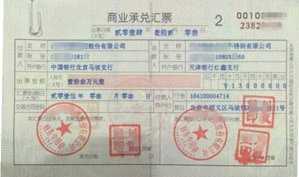 起帆关于拒收商业承兑的通知