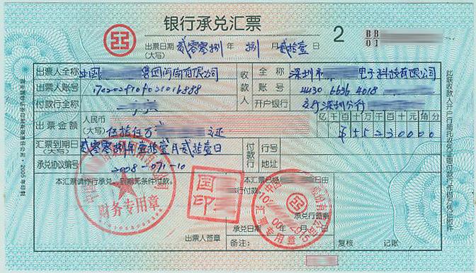 起帆关于拒收商业承兑的通知