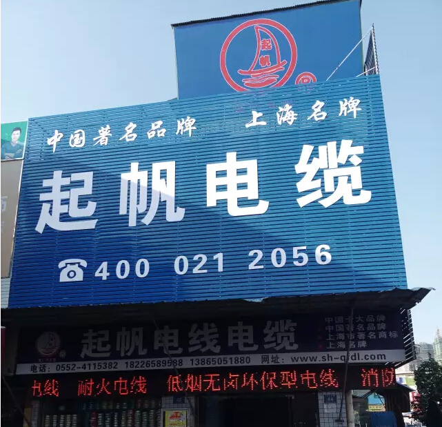 安徽起帆电线电缆有限公司 增值税一般纳税人登记申请已通过国家税务局审核