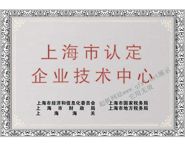 上海起帆电缆·上海企业技术中心