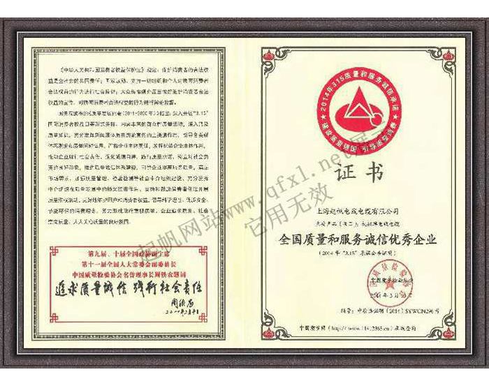 上海起帆电缆·质量服务诚信优秀企业