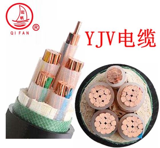 起帆电缆VV、YJV、ZB-YJV国标铜芯电力电缆